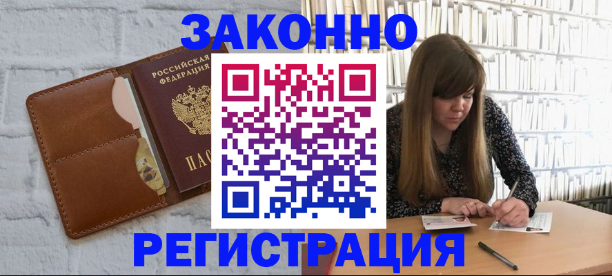 временная регистрация законно в Мантурово